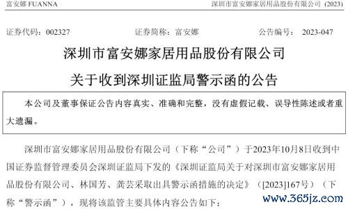 配资网上炒股平台 富安娜触线